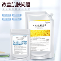 欧伊俪黄金凝胶面膜粉补水保湿收缩毛孔紧致软膜嫩白女美容院专用