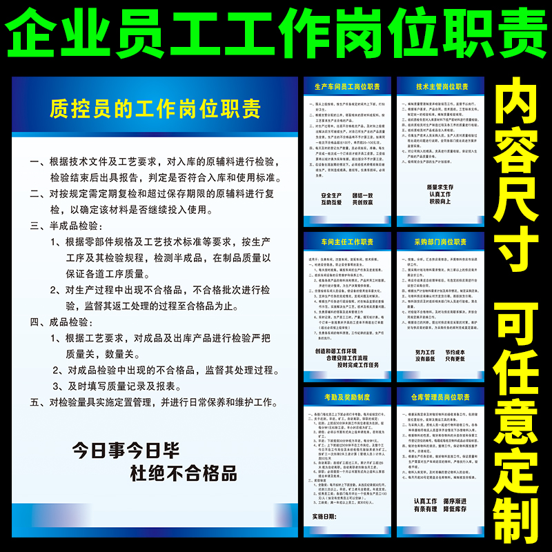 企业员工工作岗位职责 工厂生产车间岗位管理 公司规章制度标海报