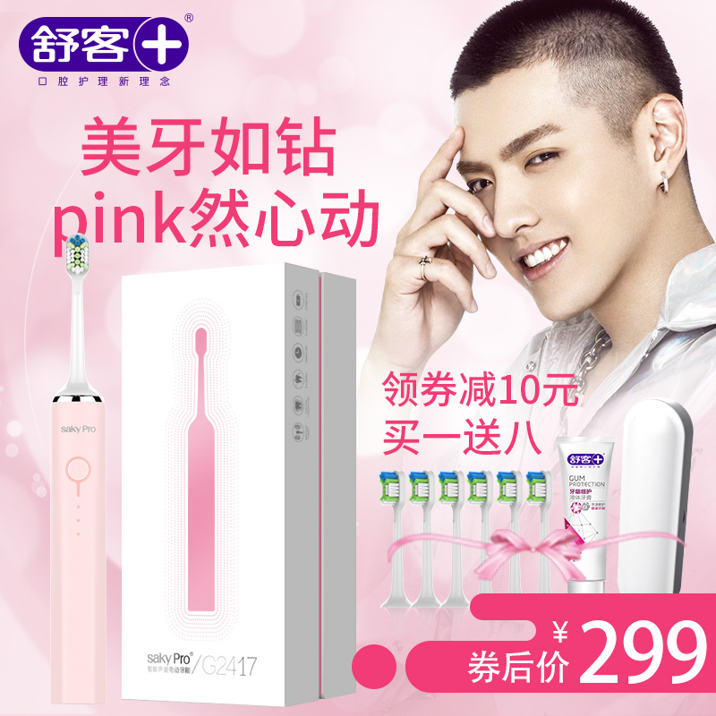 Saky\/舒客舒克声波电动牙刷 充电式防水软毛恋