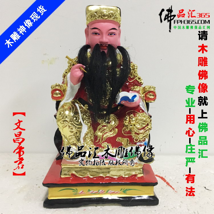 佛品汇木雕佛像8寸文昌帝君文昌公神像香樟木手工雕刻金木雕现货