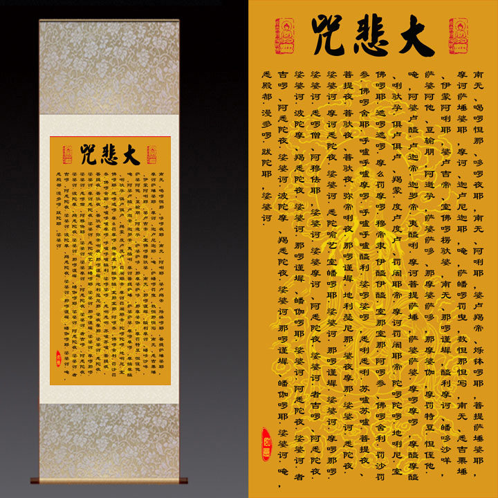 经文挂画_大悲咒心经丝绸千手千眼无碍大悲心陀罗尼经卷轴挂画佛教