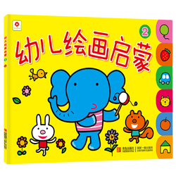 小红花幼儿绘画启蒙 2适合3-4-5-6-7-8-9-12岁 儿童学画画书 美术书籍