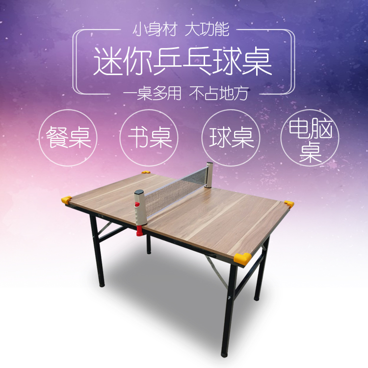 儿童乒乓球桌多功能桌家用迷你室内可折叠式简易小号便携乒乓球台