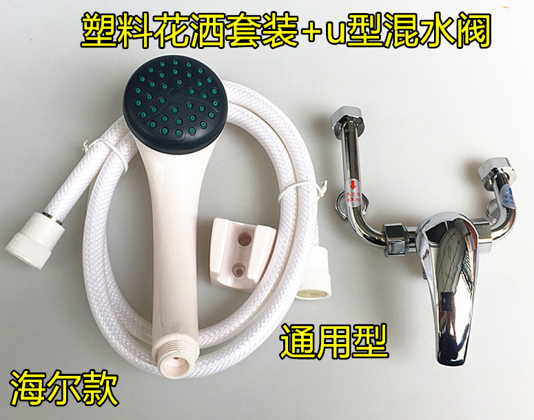 喷头混合阀手柄混水阀花洒套装 花洒软管混水阀 海尔电热水器配件
