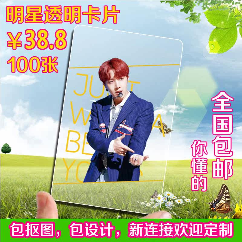 特价明星小卡定制_明星透卡定制 ins透卡定制透明卡 演唱会粉丝应援