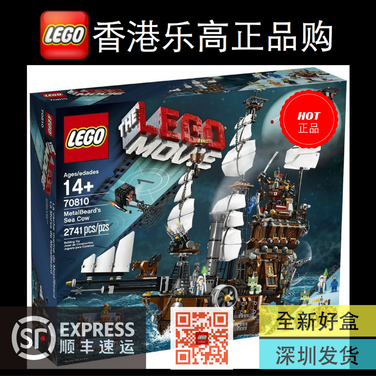 lego 70810 乐高大电影系列铁胡子的海牛号绝版积木收藏玩具精品购买