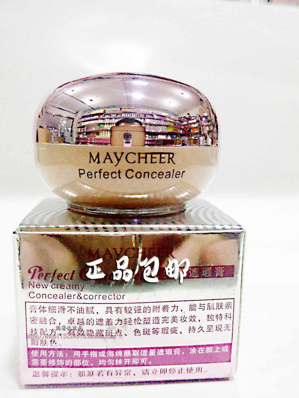 美茜儿遮瑕膏 遮盖斑点