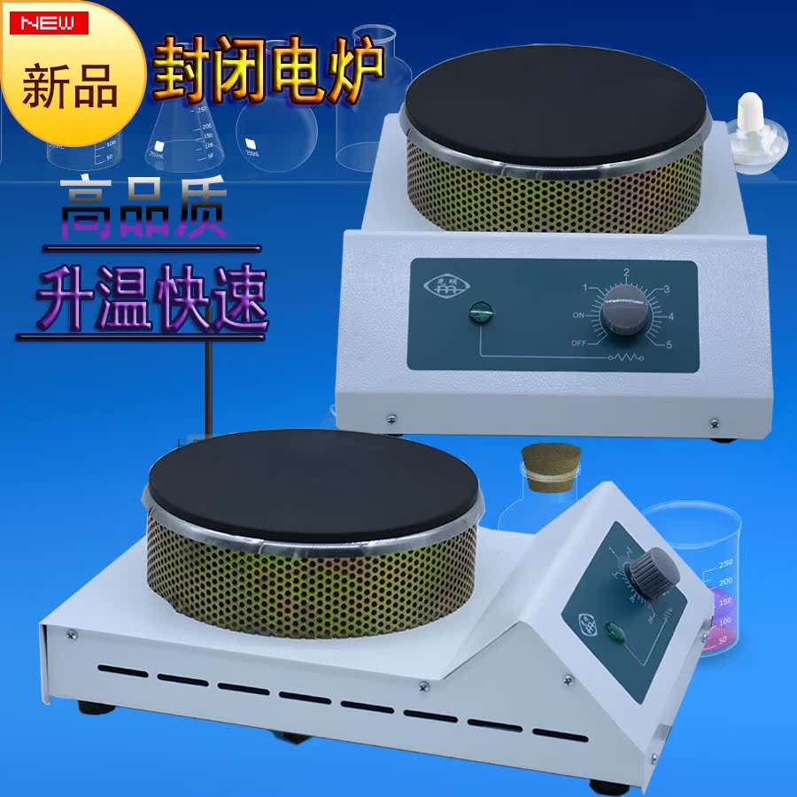 电炉实验电炉万用电炉1kw2kw封闭电炉加热烧杯工具口红diy加热