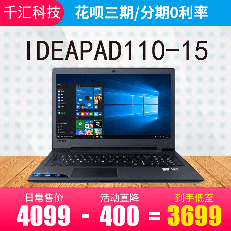 联想ideapad110-151kb,联想ideapad110-15 lenovo/联想 ideapad110 -15 i5/i7 15.6英寸学生商务笔记本电脑