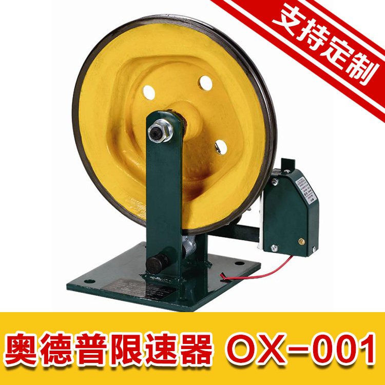 奥德普限速器 ox-001 单向机械式限速器 电梯 凸轮 货梯 直径280