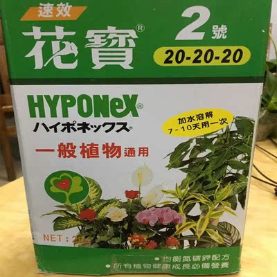 蝴蝶兰专用肥料花宝2号平均肥植物花肥50克一包