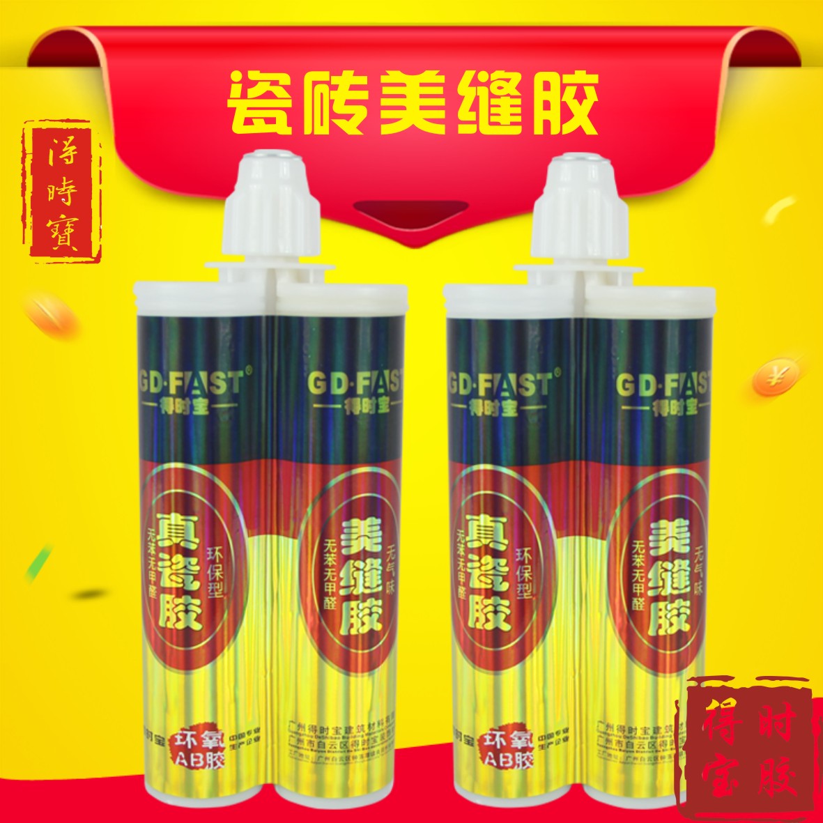 缝隙填缝勾缝剂防水防霉镏金色 瓷砖真瓷胶 正品环氧双组份美缝剂