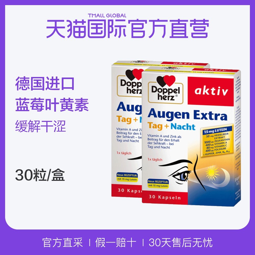 德国双心蓝莓叶黄素护眼软胶囊进口正品中老年保健品近视模糊30粒
