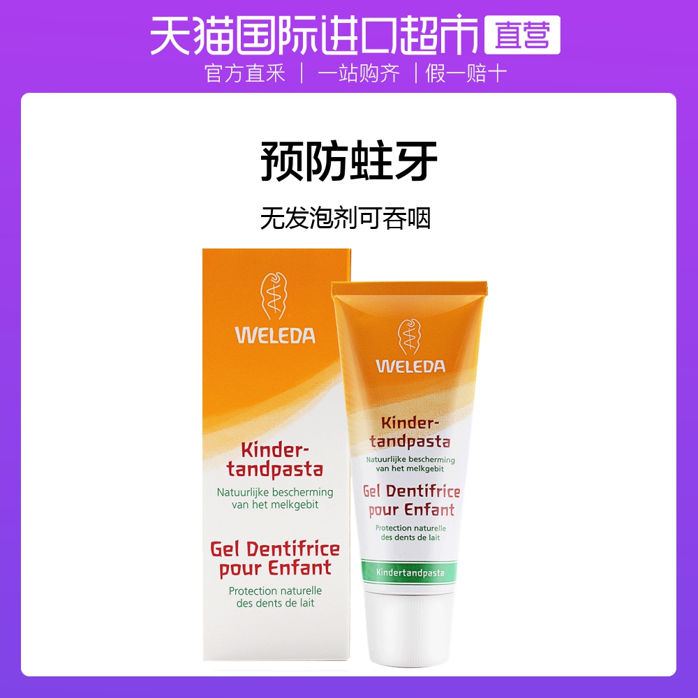 【直营】德国weleda维蕾德进口可吞咽可食用无氟儿童防蛀牙膏50ml