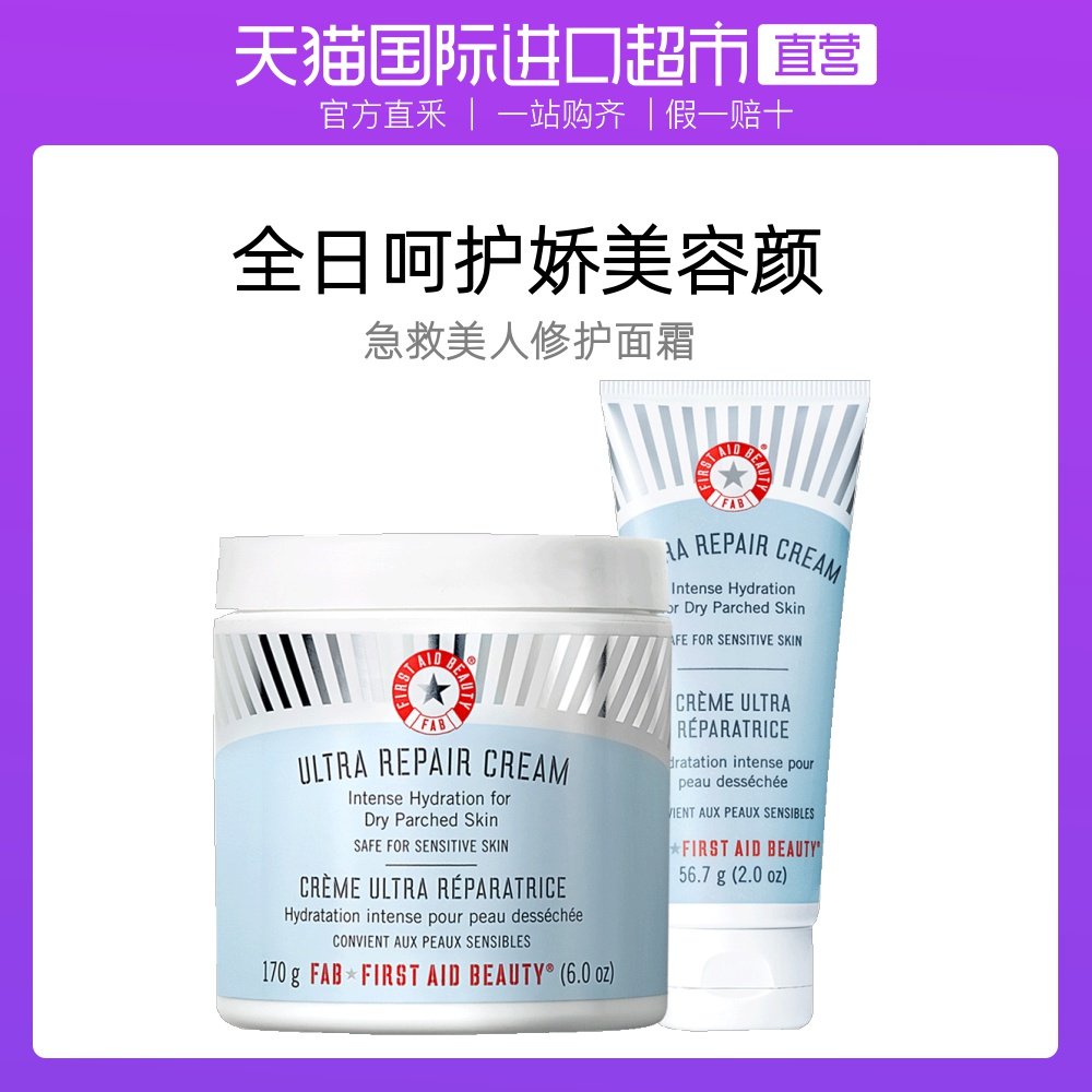firstaidbeauty/急救美人fab强效修复面霜补水保湿舒缓修护滋润