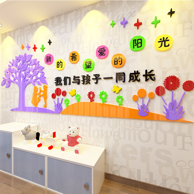立体墙贴画幼儿园教室儿童艺术学校班级走廊布置装饰文化墙标语优惠券