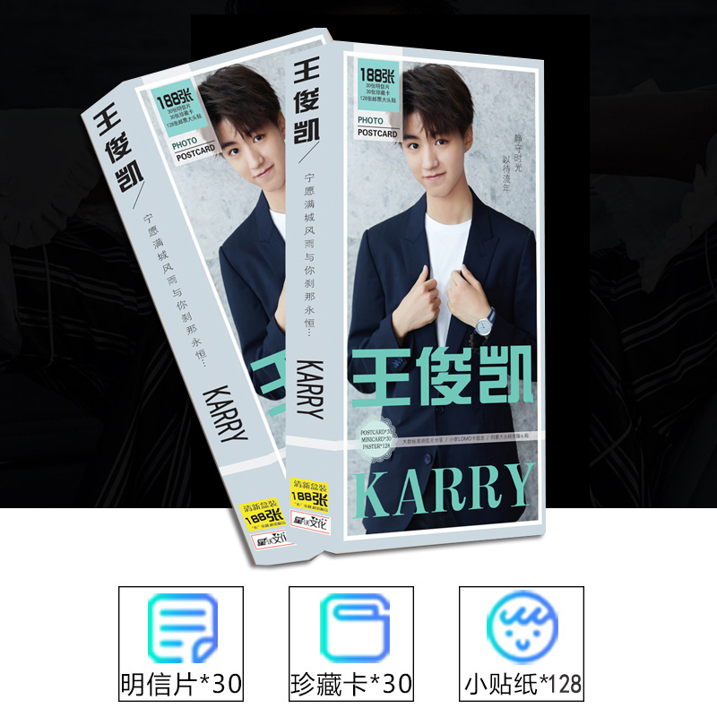 明星明信片_王俊凯明信片精装纸质贺卡盒装印刷明星周边同款188张小