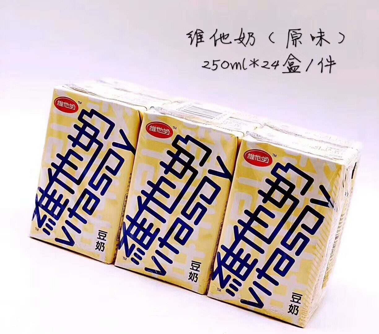 特价维他奶豆奶24盒