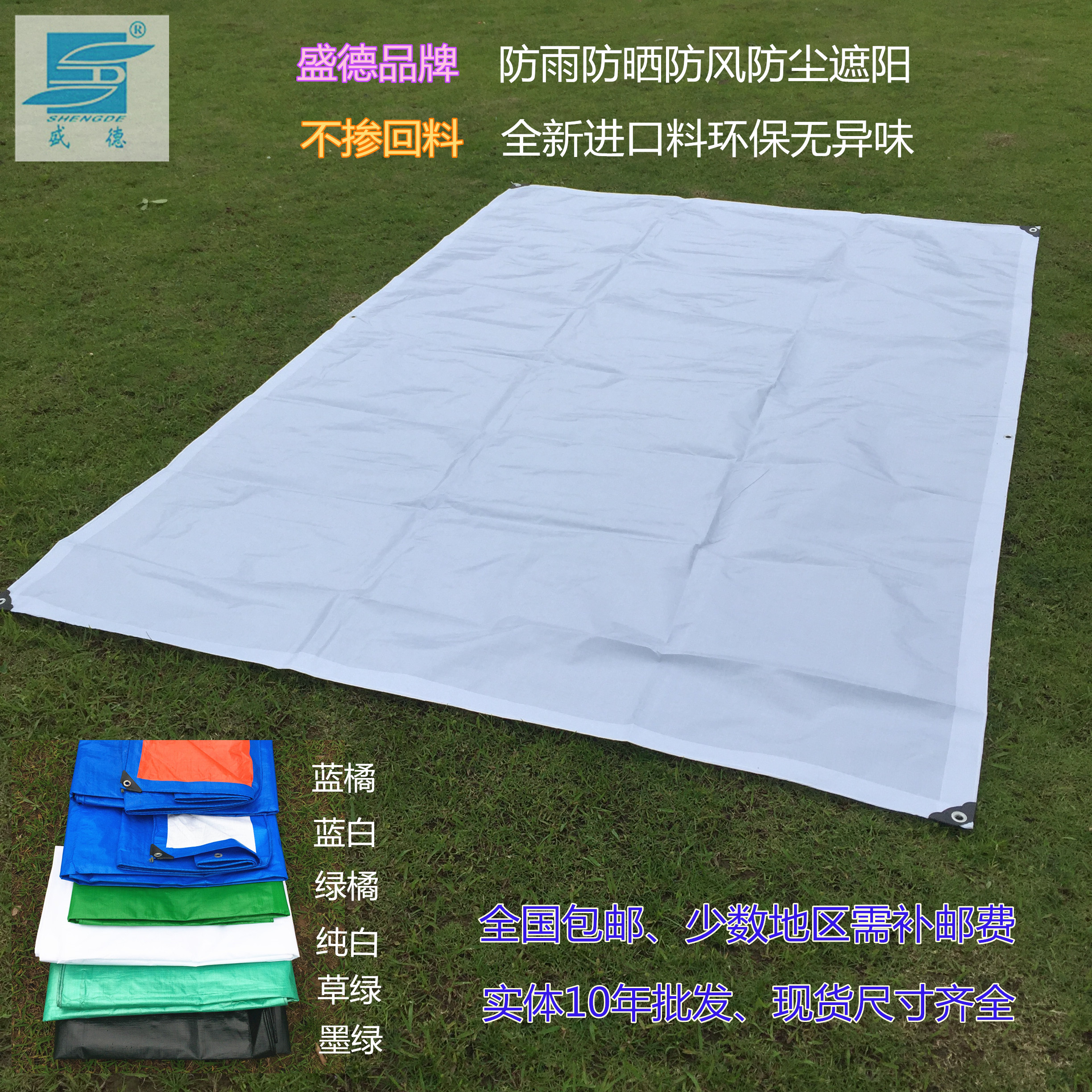 盛德加厚特白防雨布遮阳布挡雨棚布进口pe材质防水布防晒篷布包邮