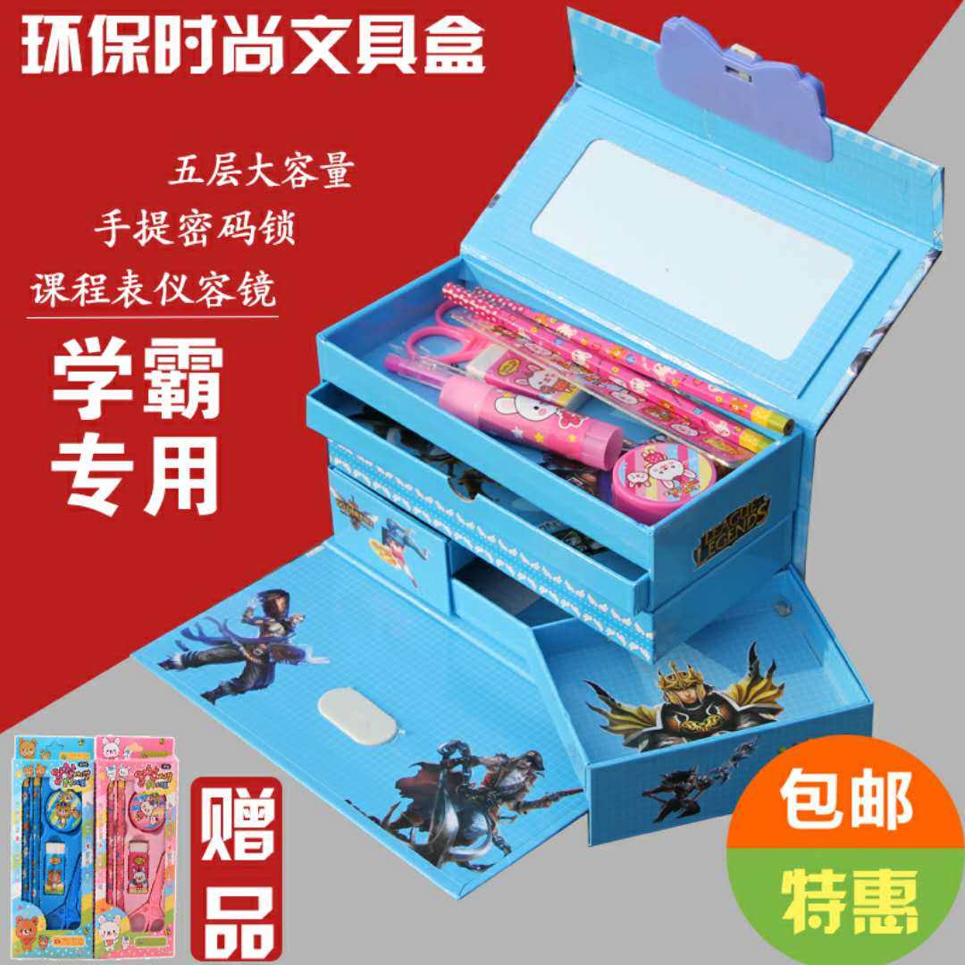 文具盒男 小学生 密码
