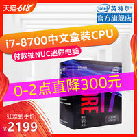 Intel/Intel Core i7-8700 six-core boxed processor Desktop computer 1151 pin CPU