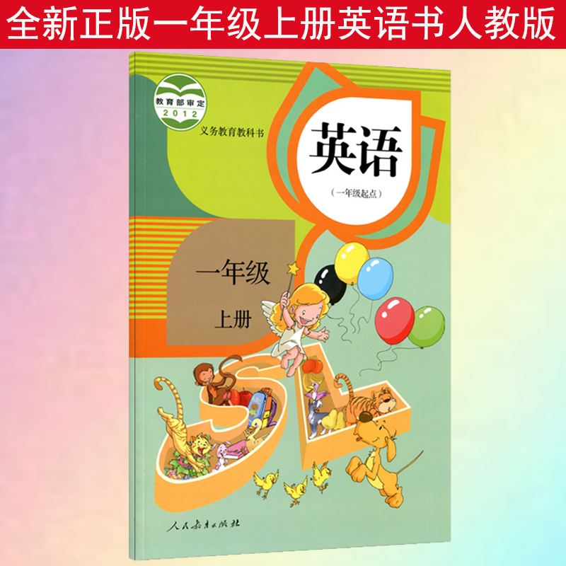 正版现货2018新版小学1一年级上册英语书人教版课本教材教科书新起点