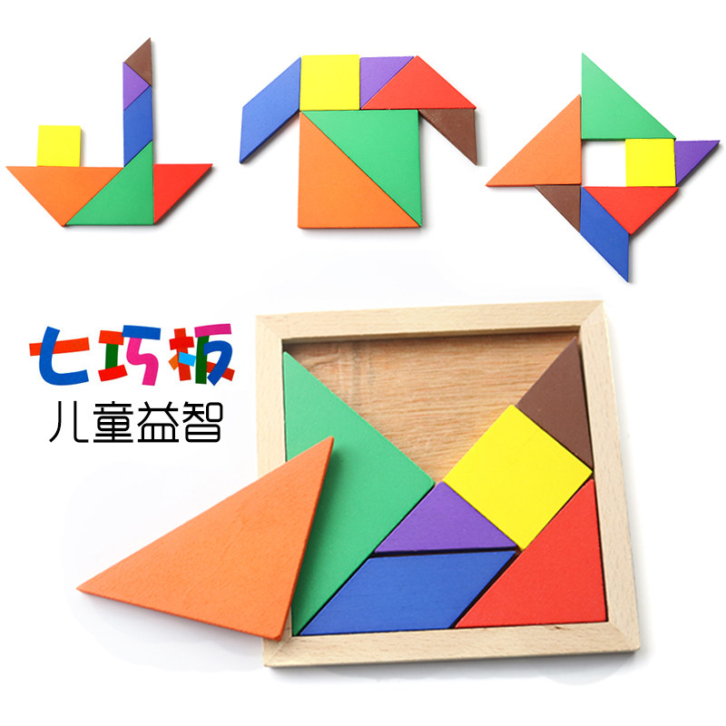 木制幼儿园小学生儿童节日礼品礼物益智玩具生日小礼物七巧板优惠券