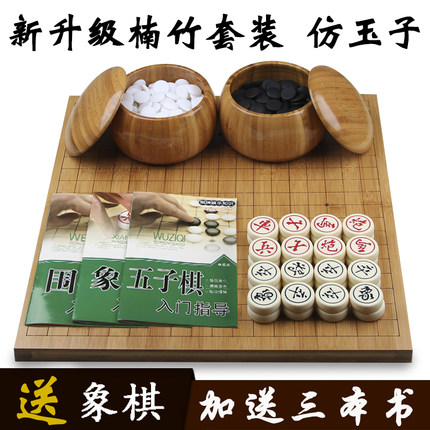 新版仿玉棋子围棋套装成人双面棋盘儿童初学者五子棋包邮送木象棋