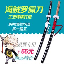 【海贼王罗的刀】_海贼王罗的刀图片_价格_一