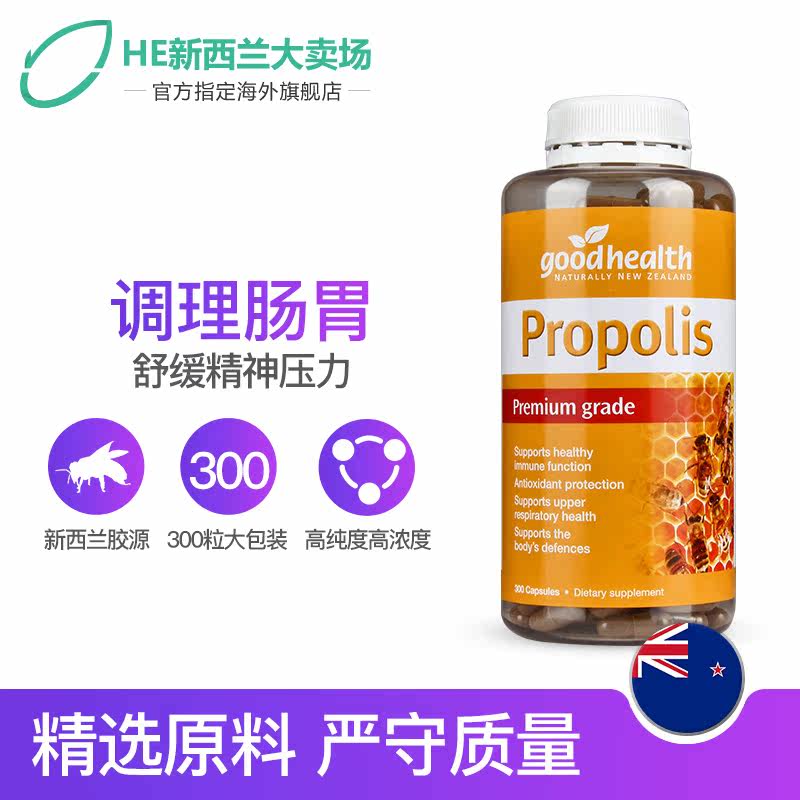 澳洲新西兰好健康propolis高浓度天然蜂胶软胶囊300粒