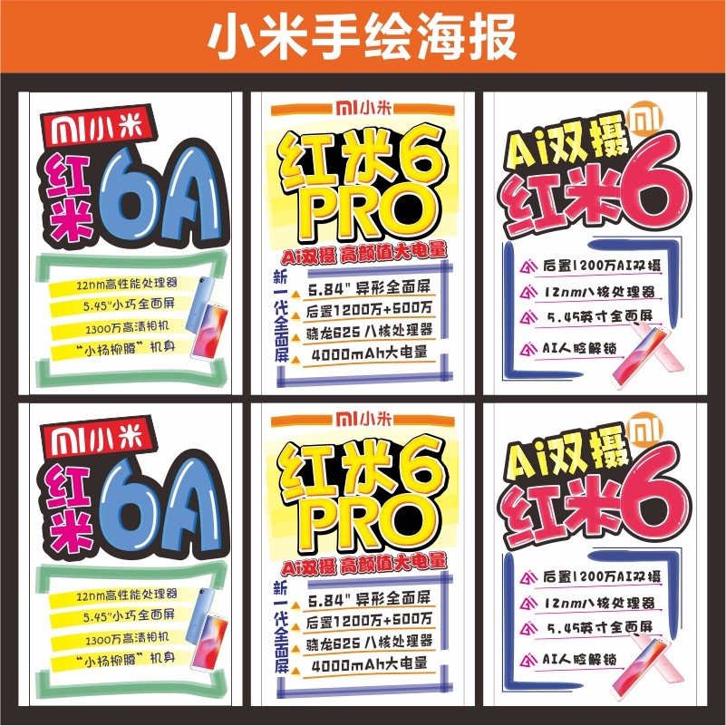 促销手写海报 广告纸 pop 手机店用品 商场 促销宣传