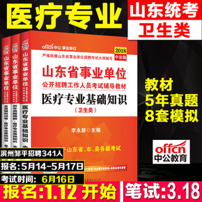 医疗类山东事业编制考试2018年山东省事业单