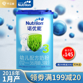 Nutrilon诺优能3段婴儿配方奶粉适合1-3岁900g