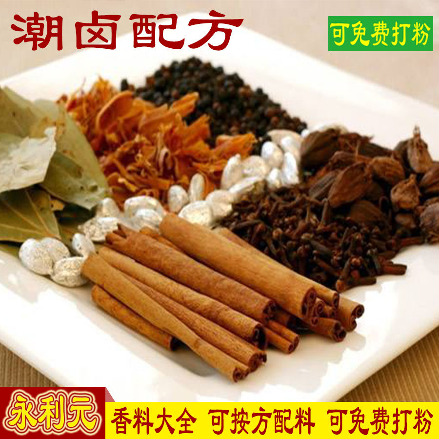 潮汕卤水配方大全卤料包香料包自制卤菜卤味万能卤水家庭卤料包邮
