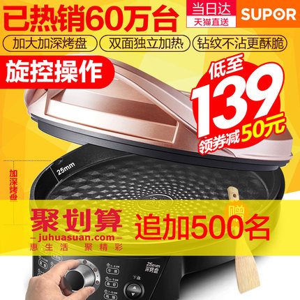 苏泊尔电饼铛档家用双面加热烙饼锅煎薄饼机正品新款全自动断电