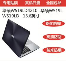 【华硕w519l屏幕膜】_华硕w519l屏幕膜图片
