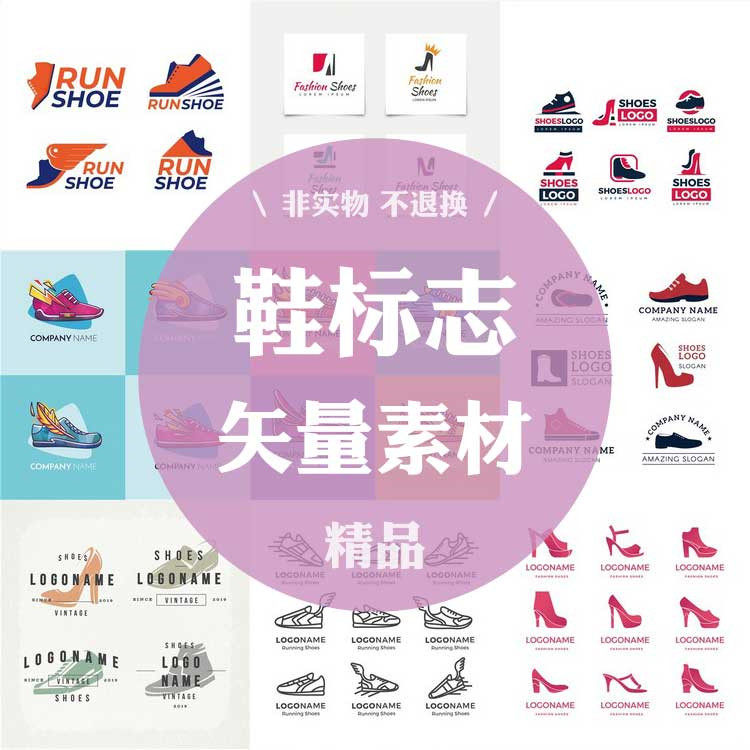 鞋店设计_892号鞋标志logo参考服装高跟鞋运动鞋鞋店ai素材设计eps