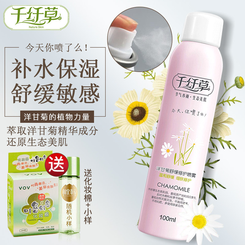 保湿喷雾 屈臣氏_正品千纤草洋甘菊舒缓修护喷雾100ml补水保湿水爽肤