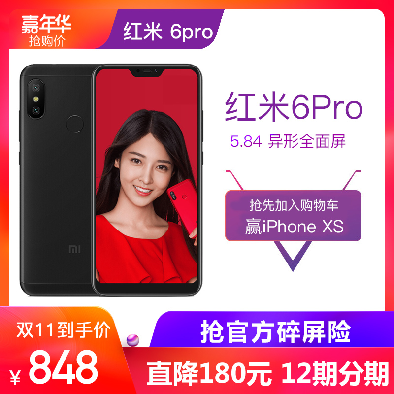 ?分期免息Xiaomi/小米 红米6 pro新品小米手机note千元官方旗舰6x
