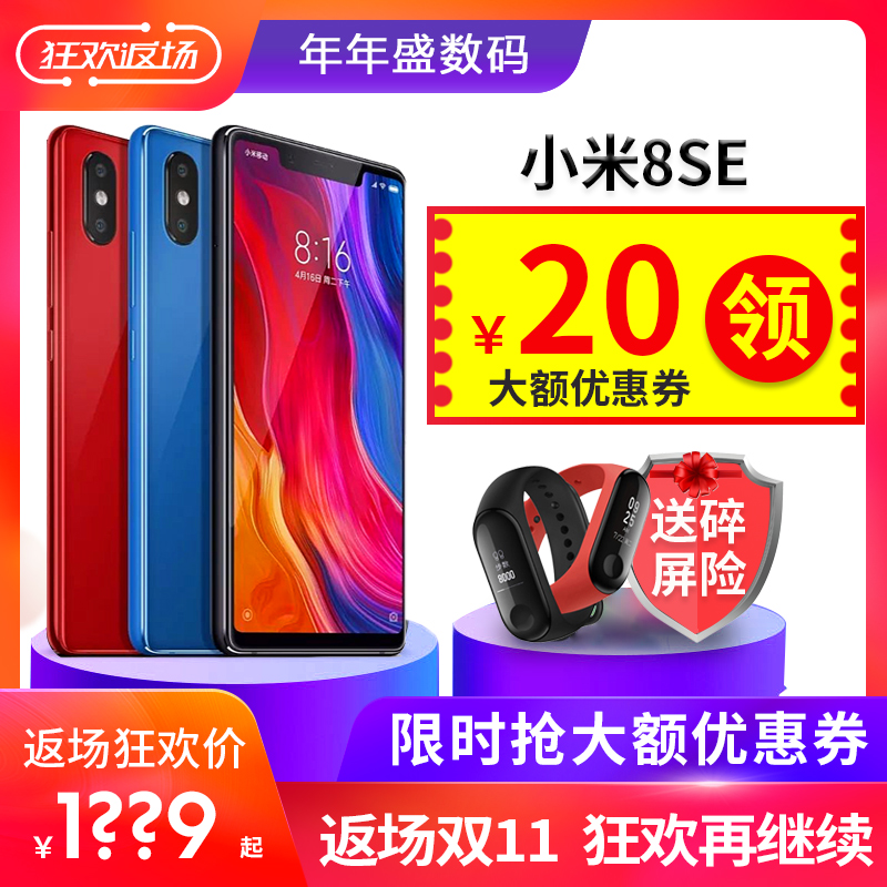 分期免息送碎屏险Xiaomi/小米8se全面屏4G手机屏幕指纹版8透明