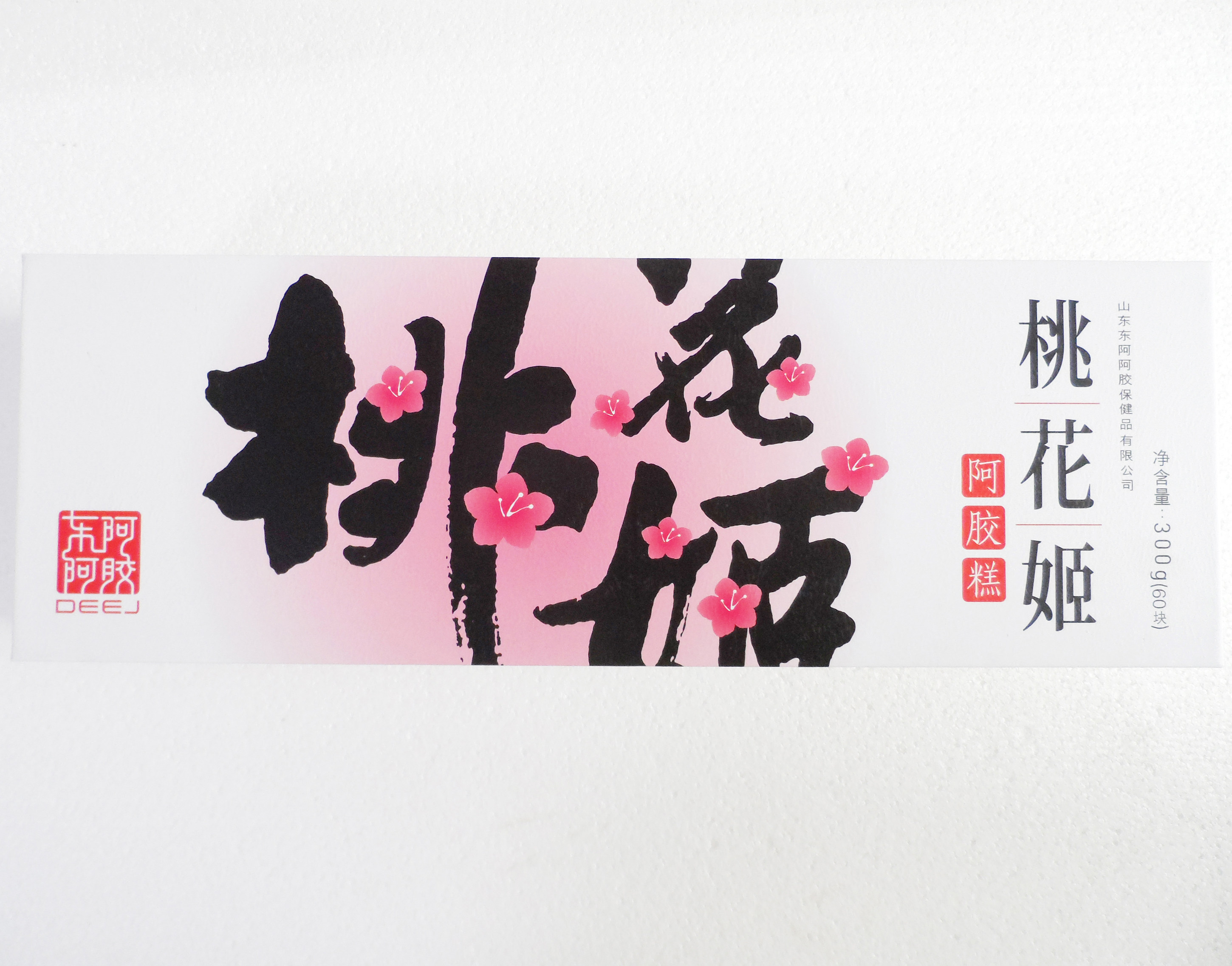 山东东阿桃花姬ejiao阿胶糕即食型固元膏300g礼盒包邮