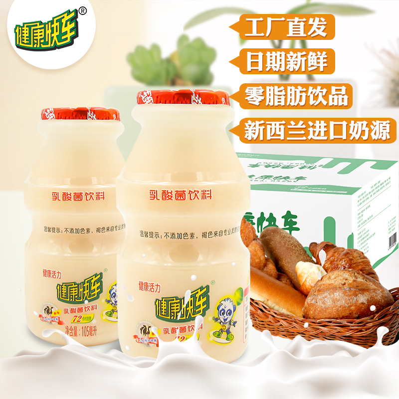 健康快车活力宝105ml*20瓶*2箱 乳酸菌饮品 含乳儿童牛奶饮料酸奶