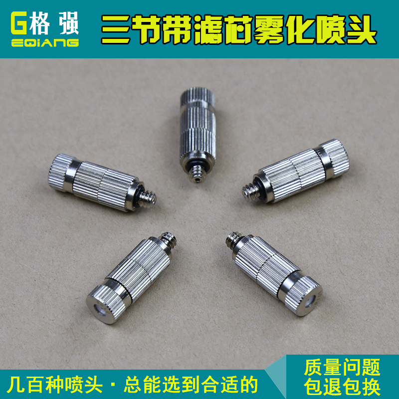 雾化喷头 喷嘴