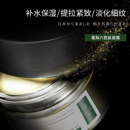 日本蜜梨六胜肽拉丝面霜女补水保湿提拉紧致淡化细纹抗皱50g
