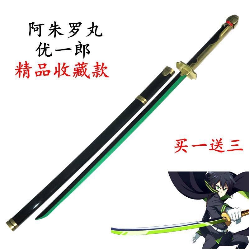 金属_金属终结的炽天使百夜优一郎阿朱罗丸刀剑cosplay动漫武器不开刃