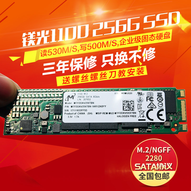 micron镁光 1100 m.2 m2 ngff 2280 256g m600 512g ssd 固态硬盘