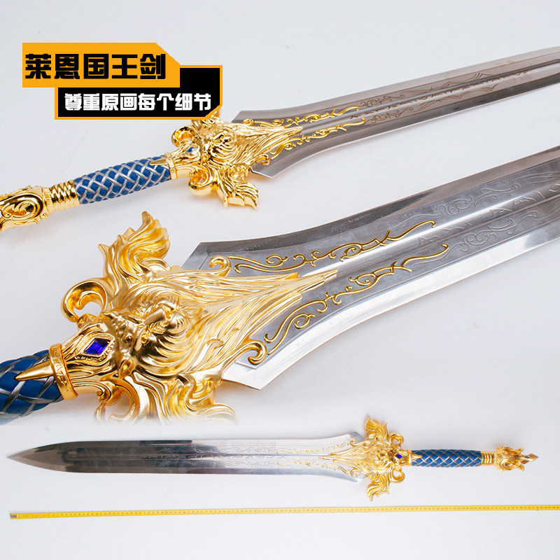 一折魔兽暴风_魔兽世界暴风城国王莱恩全金属雄狮剑皇家之剑电影魔兽