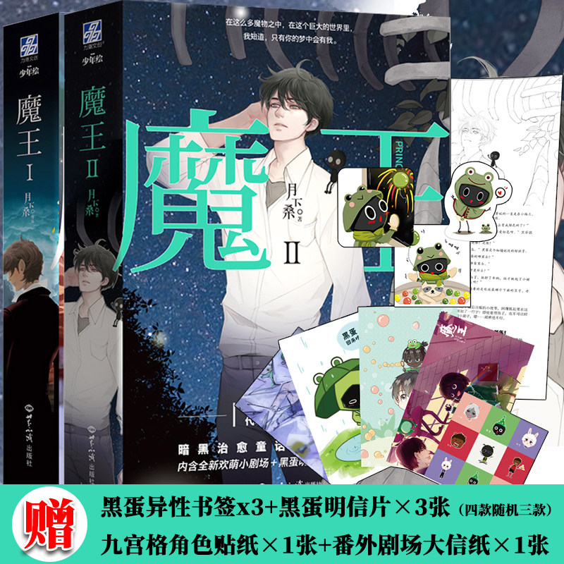 一折uu大魔王店铺_现货 魔王1 2(二册)赠:送明信片 贴纸 大信纸 黑蛋