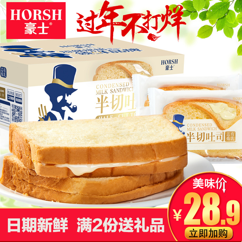 豪士半切吐司680g 炼乳夹心小面包片口袋蒸蛋糕早餐糕点网红零食