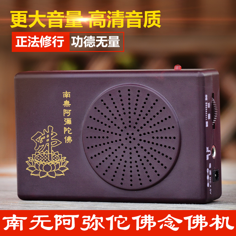 特价念佛机_高清音质单曲南无阿弥陀佛循环播放念佛机唱佛机播经机